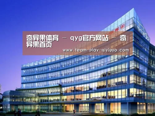 奇异果官网首页案例展示三